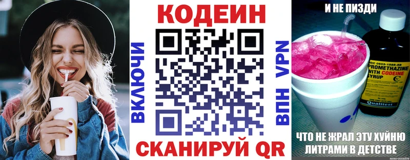 Кодеин Purple Drank что такое наркотик Альметьевск